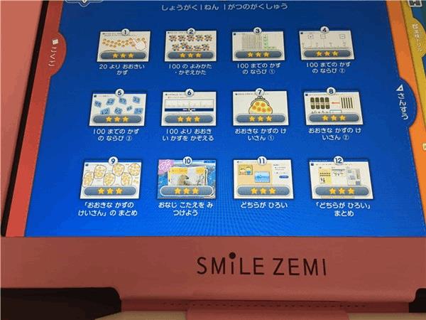 「スマイルゼミ」小学生コースのタブレット